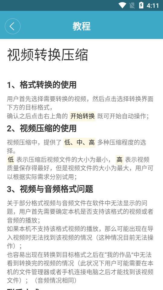 视频格式工厂安卓专业版 v1.6.9