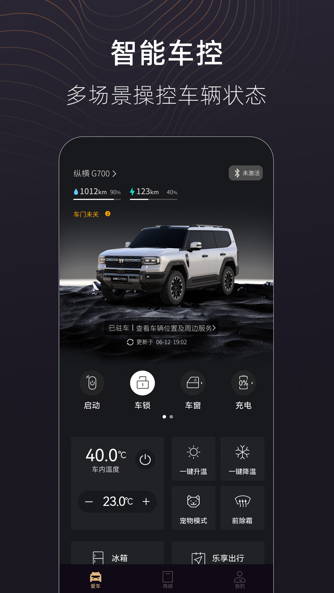 捷途纵横app官方下载 v1.1.25