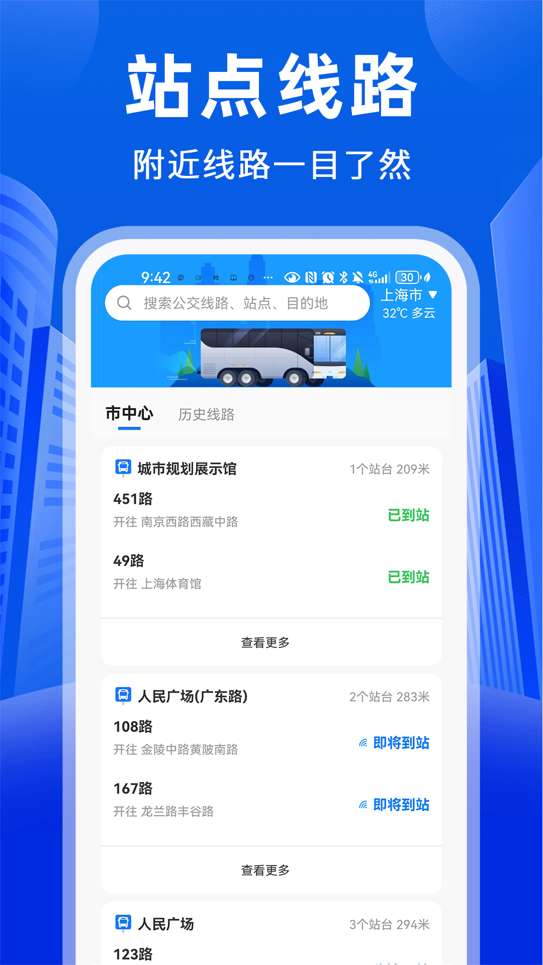 公交易出行app下载 v1.1.9