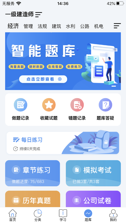 中企建培app v2.0.0
