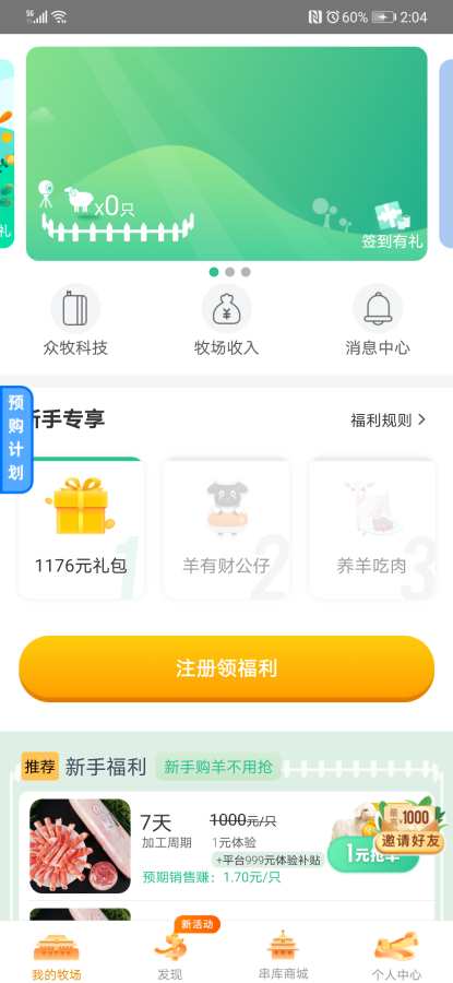 众牧红包版 v4.0.1