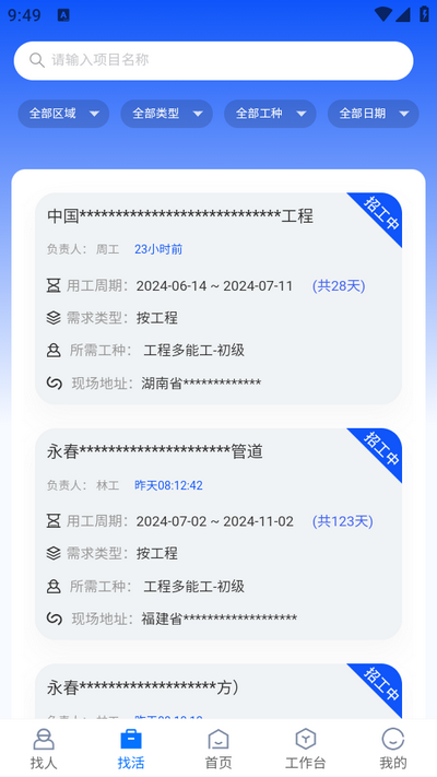 工匠会app 工匠会app