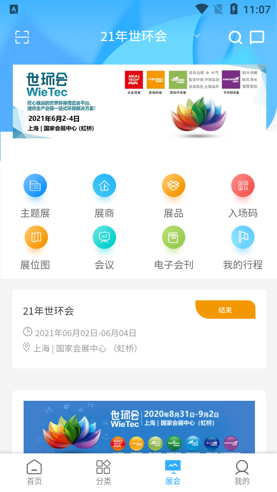 世环通app官方版 v1.3.1
