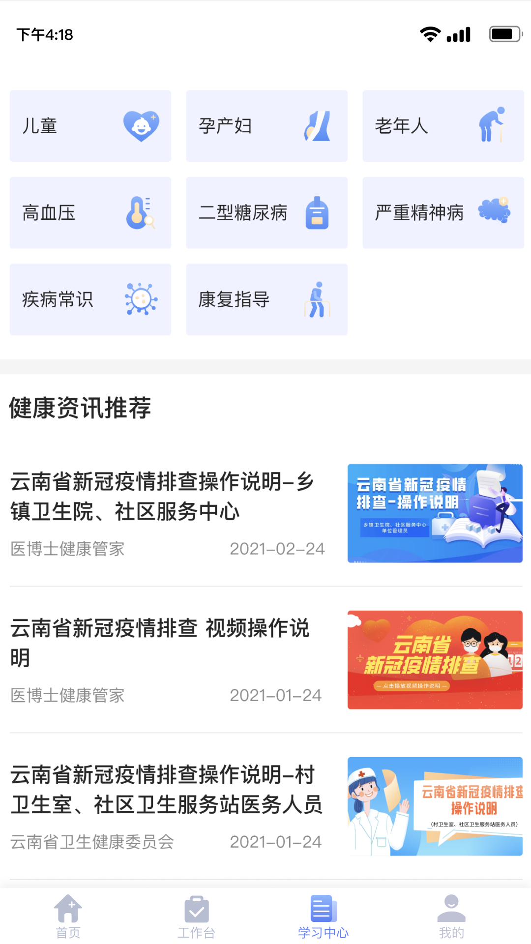 家庭医生医生端app v3.1.20