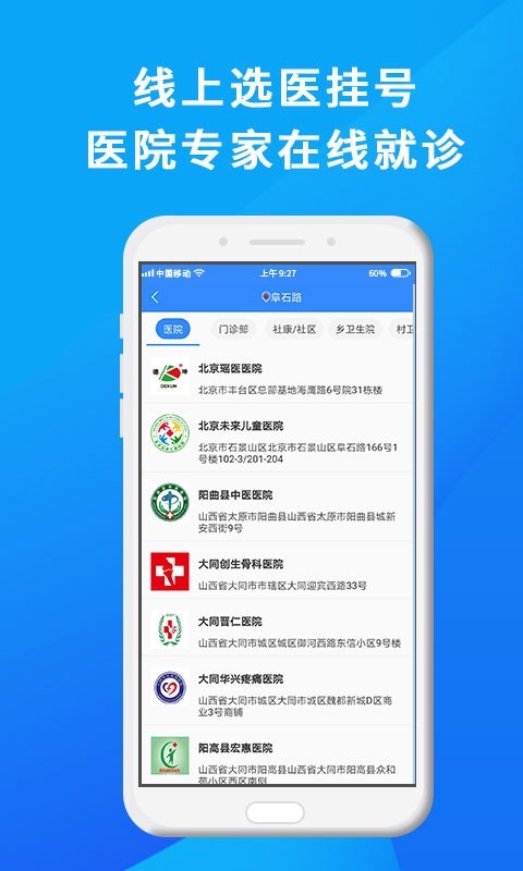 网医联盟 v4.2.1