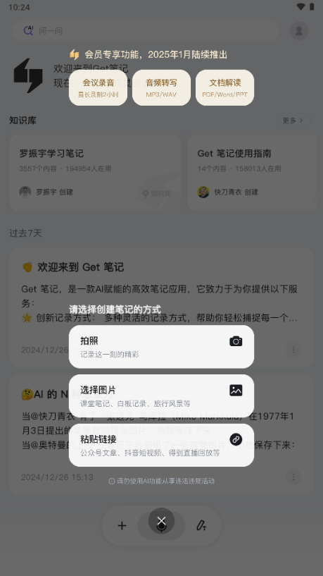Get笔记app官方免费 v2.6.5