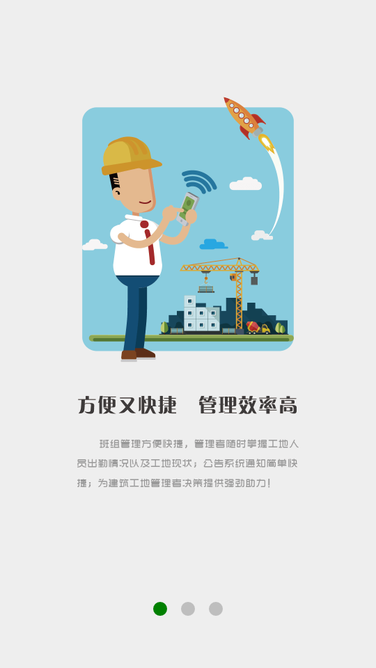 工地邦APP v2.7.2