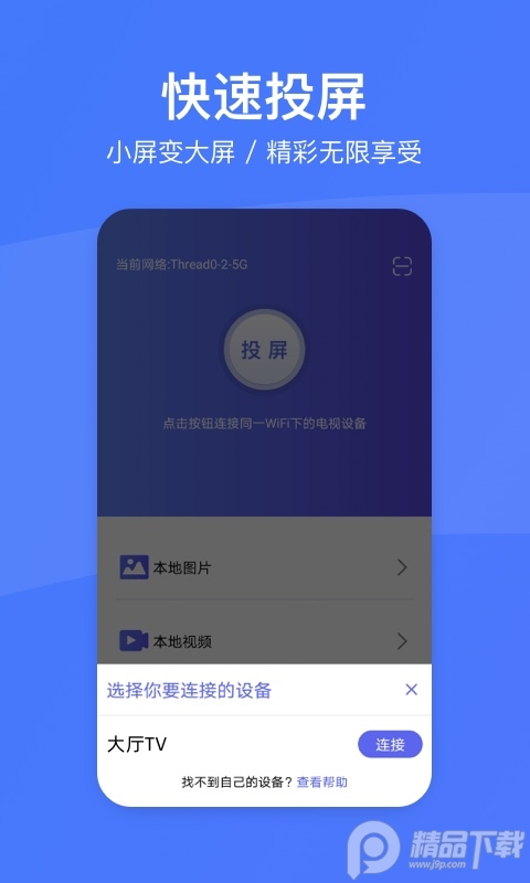 去投屏app v3.0.3