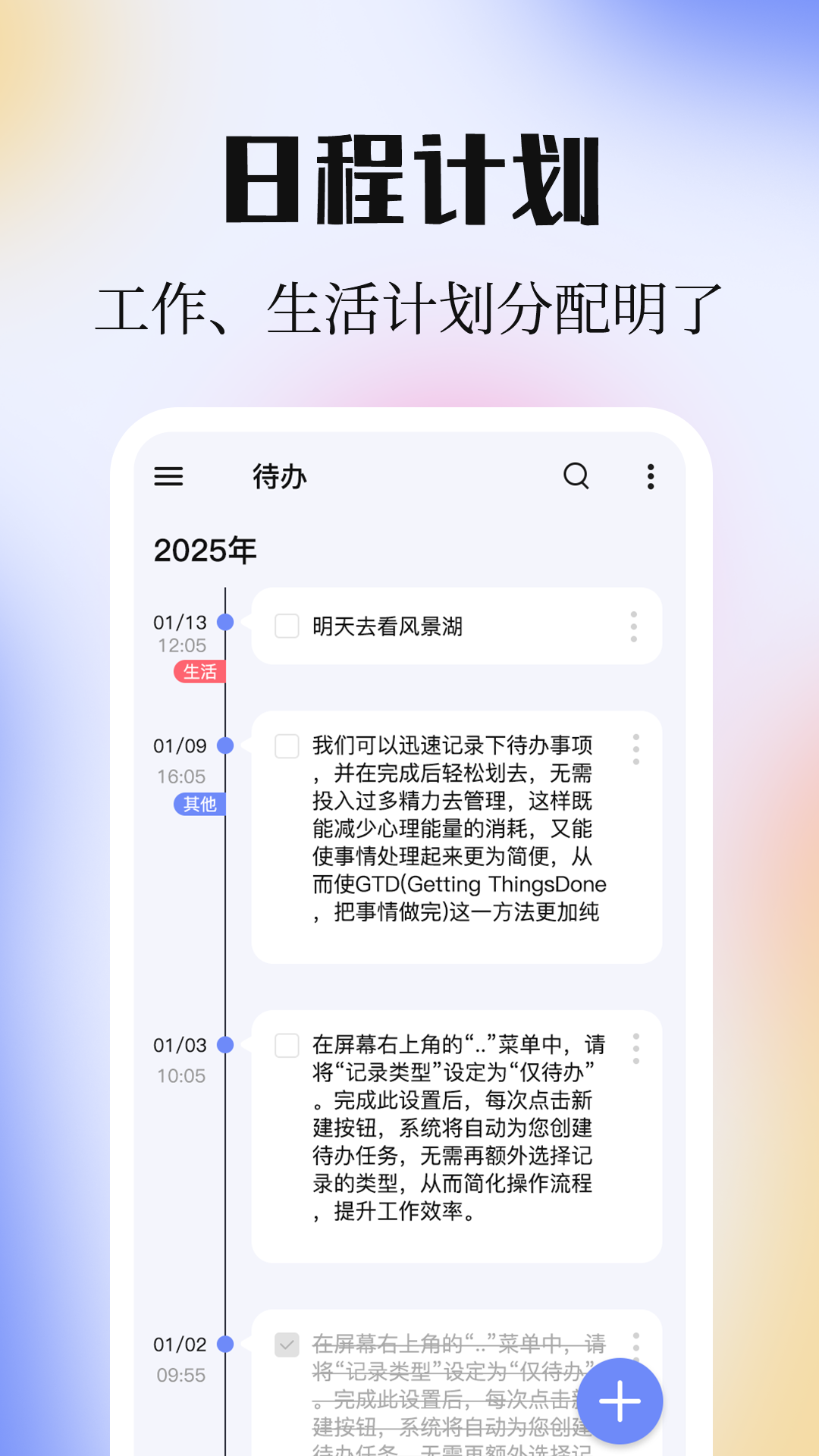 计划ToDoList清单官方版 v3.4.348