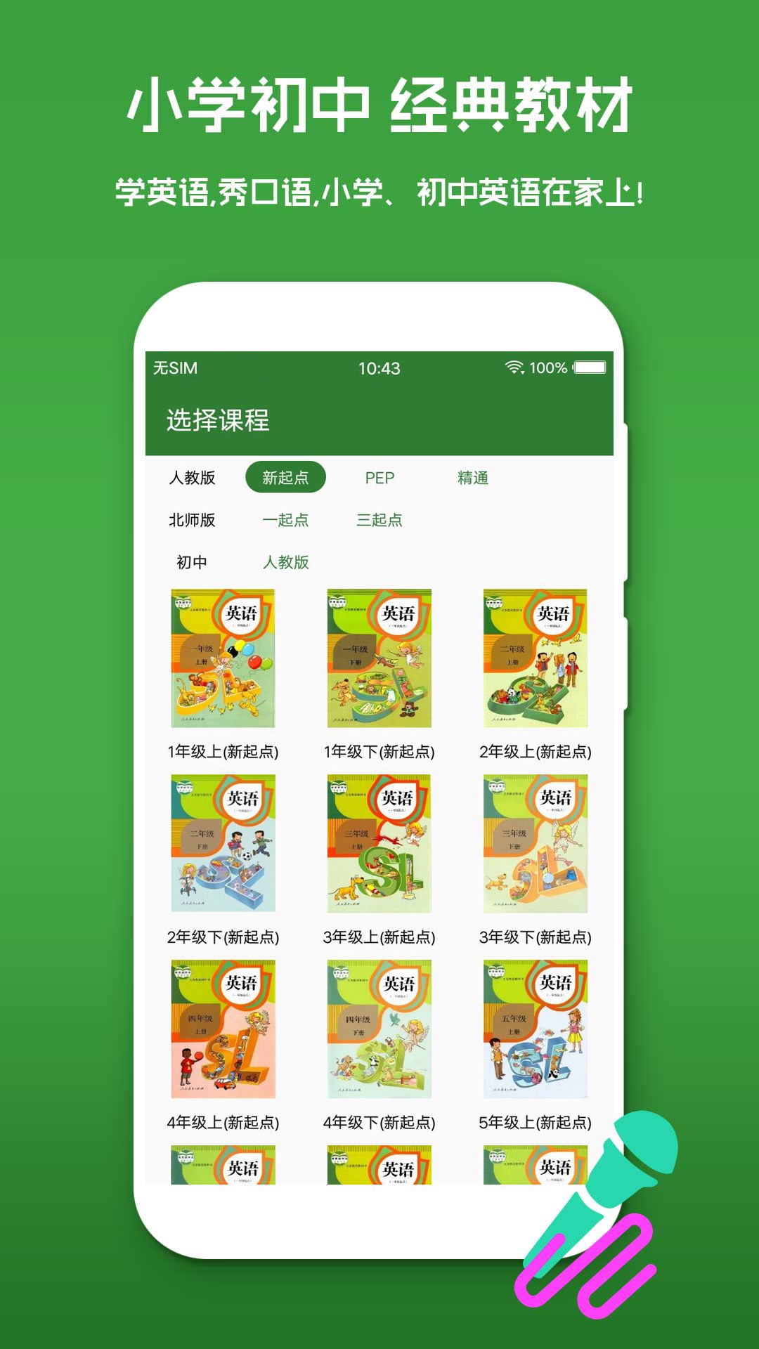 英语口语秀软件 v6.3.0