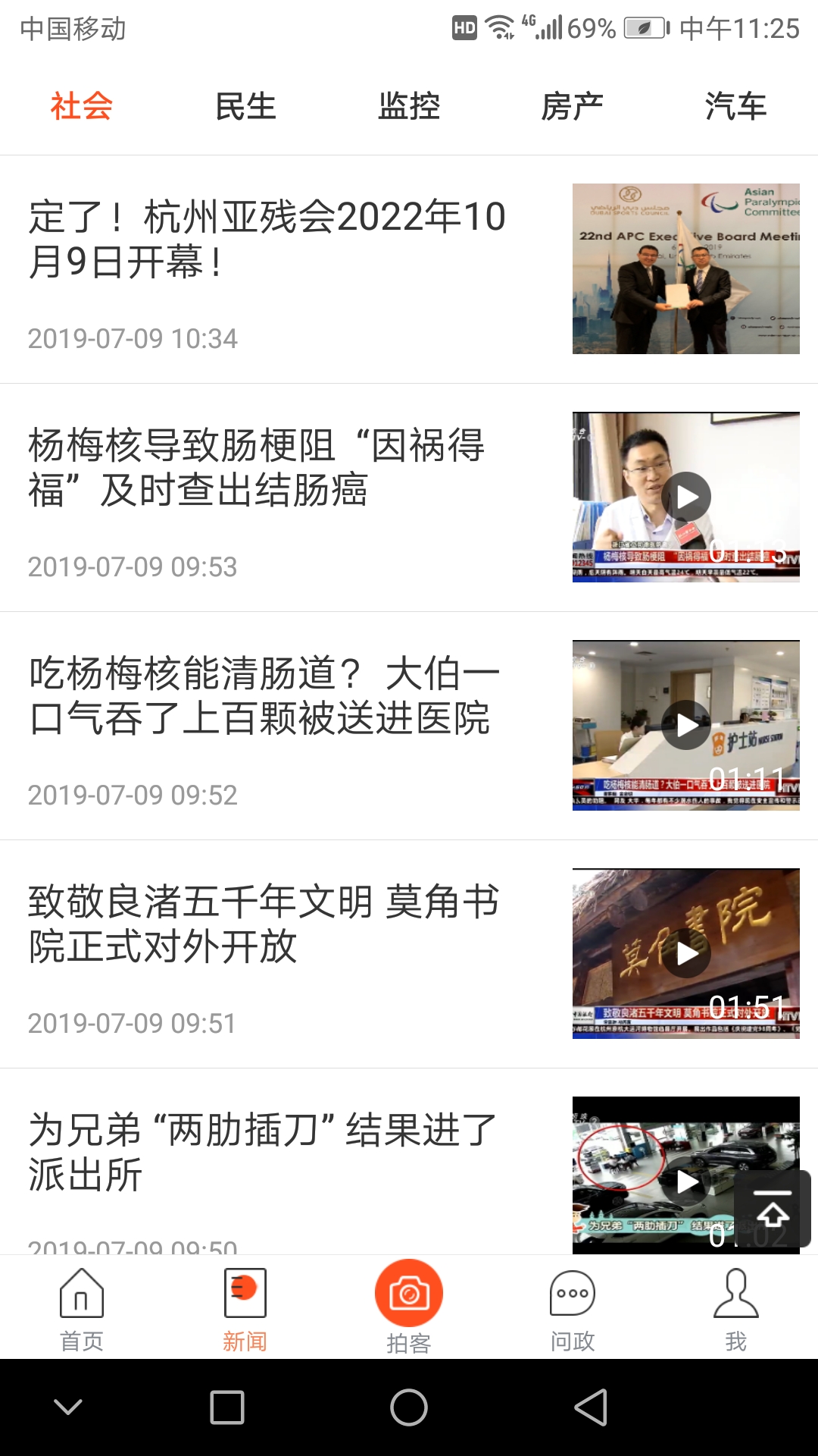 杭州之家app v6.4.0