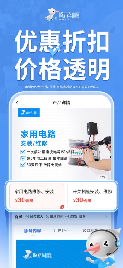 啄木鸟家电维修app v5.1.5