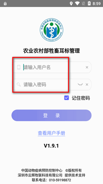 农业农村部牲畜耳标管理app安卓版 农业农村部牲畜耳标管理app安卓版