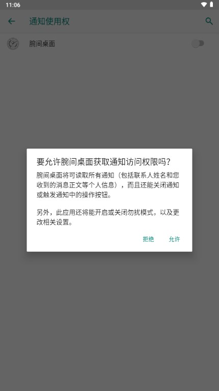 腕间桌面app