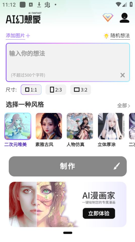 AI幻想家app最新版 v1.1.5