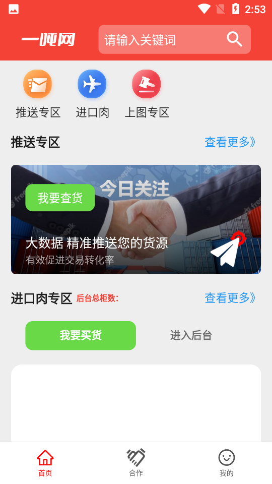 一吨网APP v1.0.0