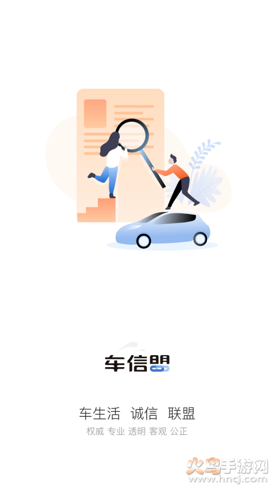 车信盟app v1.5.18