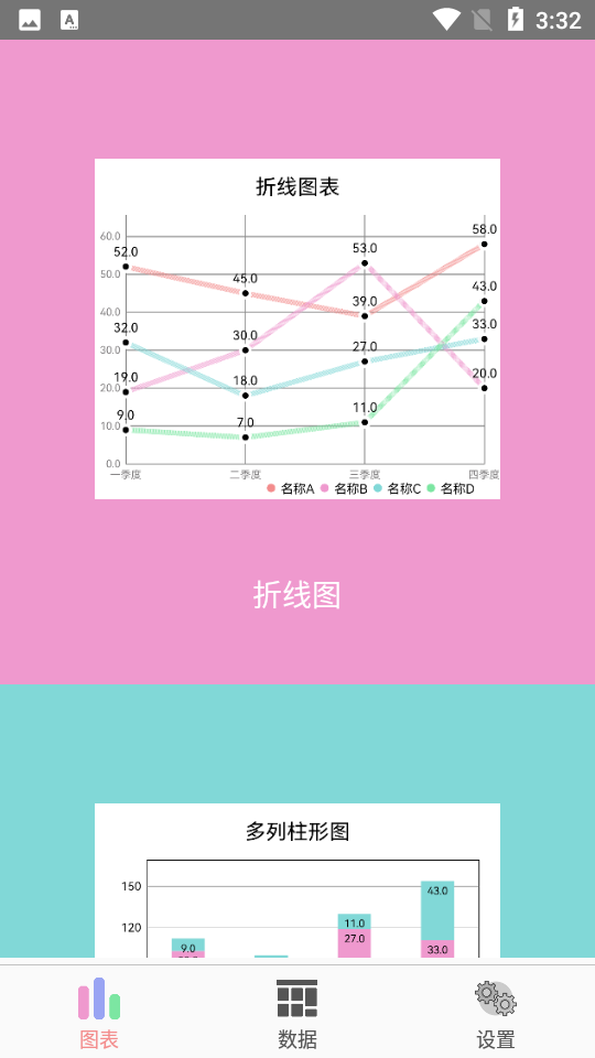 表格图表说app v1.1.5