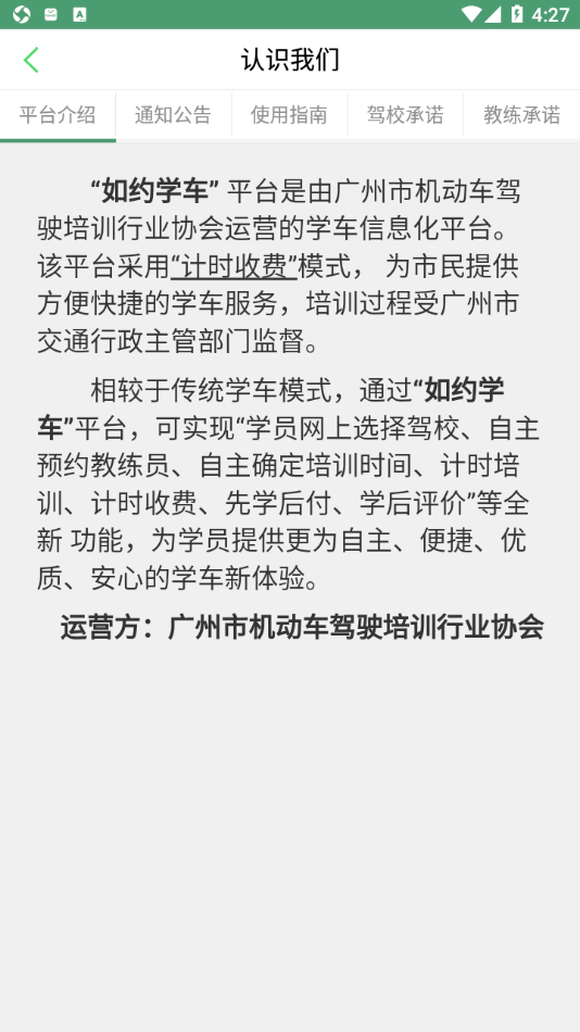 如约学车app下载官方 v1.0.54