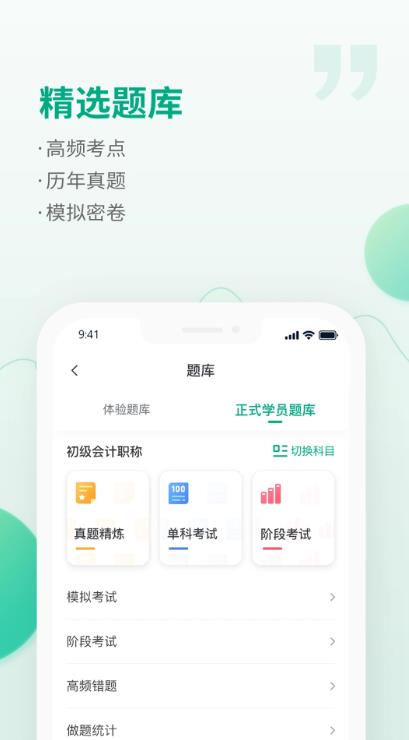 恒企网校app v6.6.6