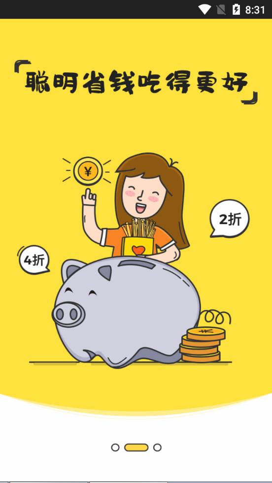 好食期app v5.1.22