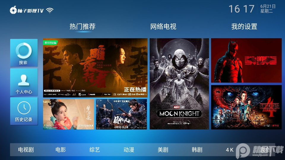 柚子tv最新电视盒子专业版 v