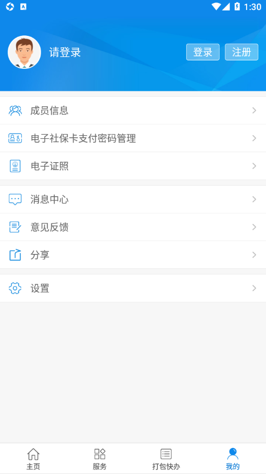 柳州智慧人社app下载 v1.4.12