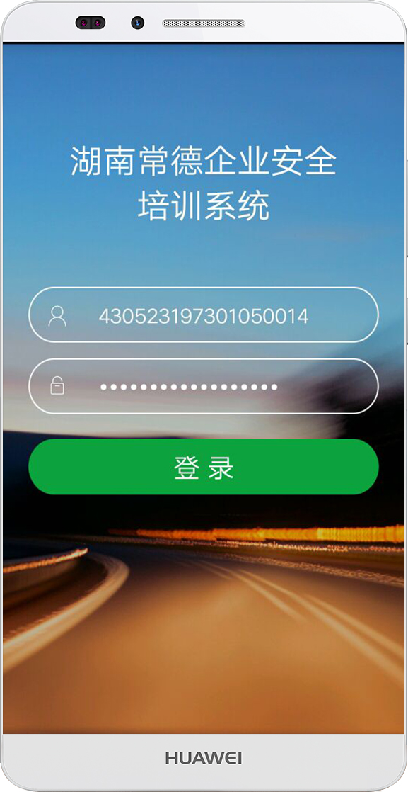 常德交通培训官方版 v1.1.13