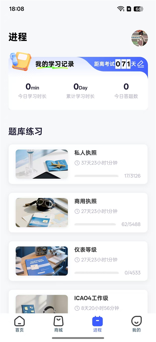 佐安飞行App下载 v1.4.3