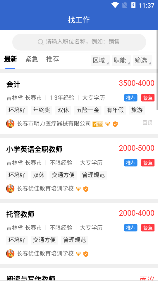 长春招聘网app v1.0.1