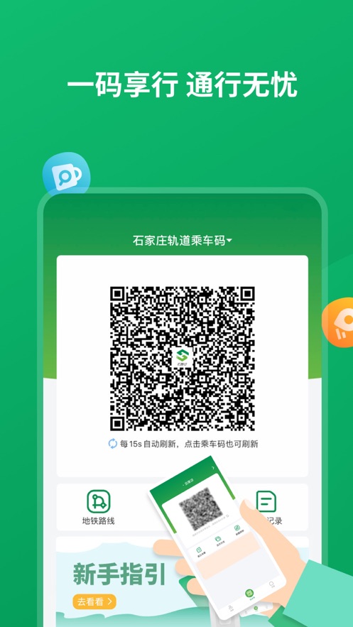 石慧行app官方下载 v1.12.0