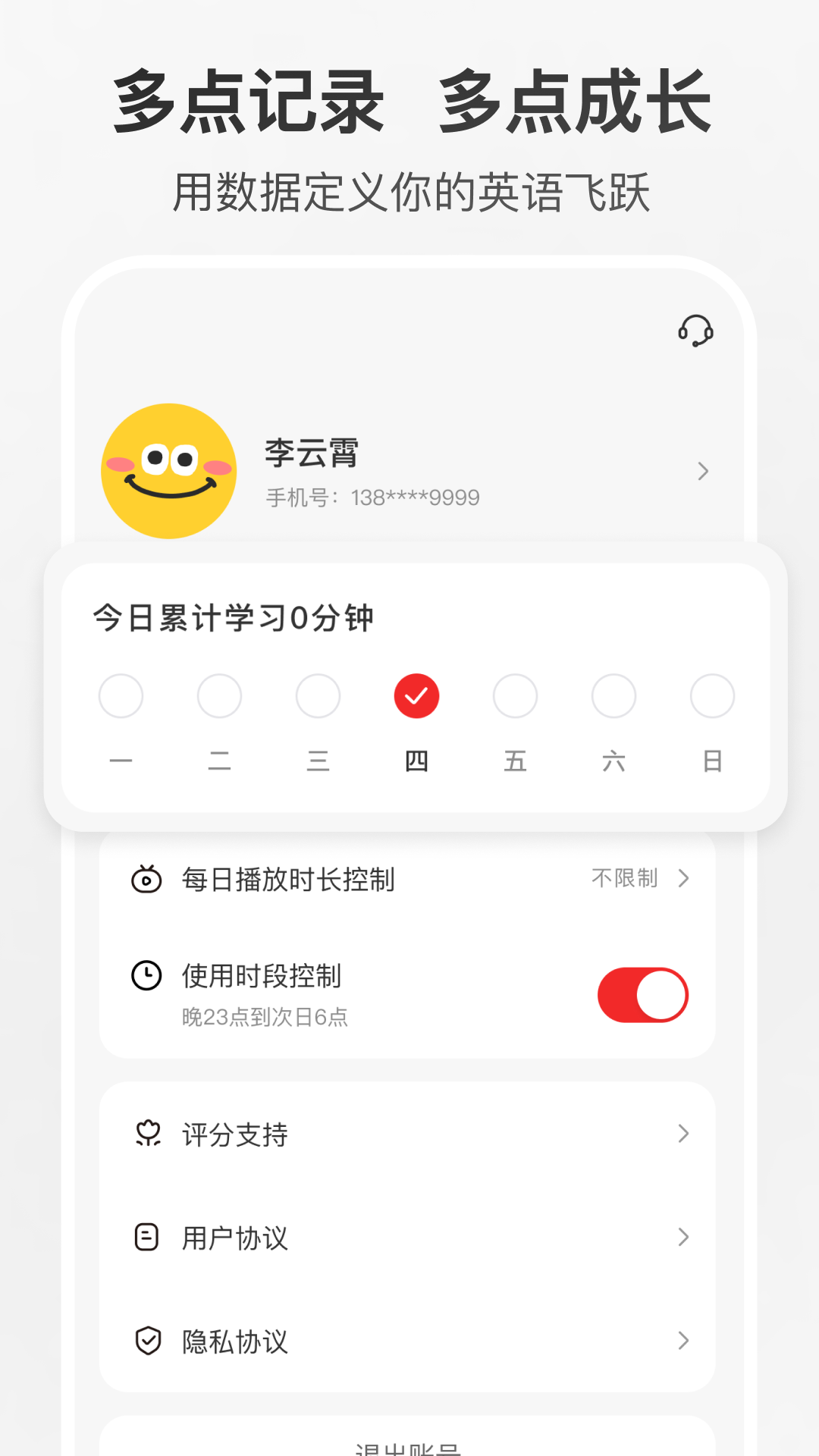 多点英语听读app v1.0.3.