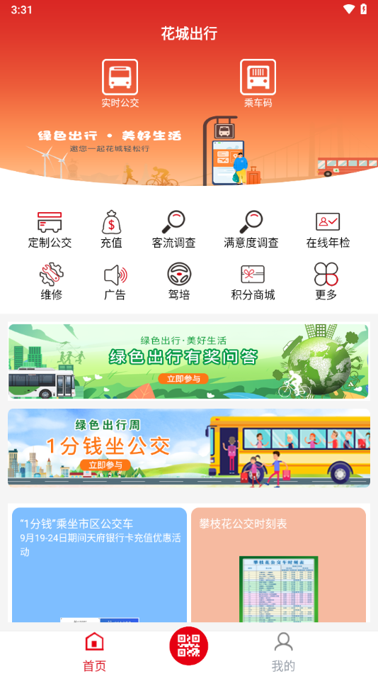 花城出行app v3.1.6
