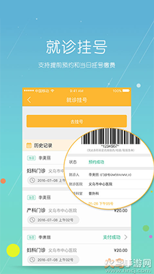 义乌市民卡app电子社保卡亲情服务 v2.9.1