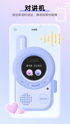 sweet定位官方正版 v1.2.0