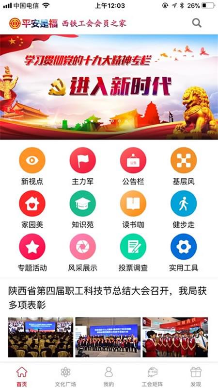 平安是福app v1.5.1