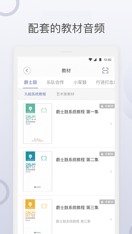 九拍陪你练app下载 v5.8.5.0