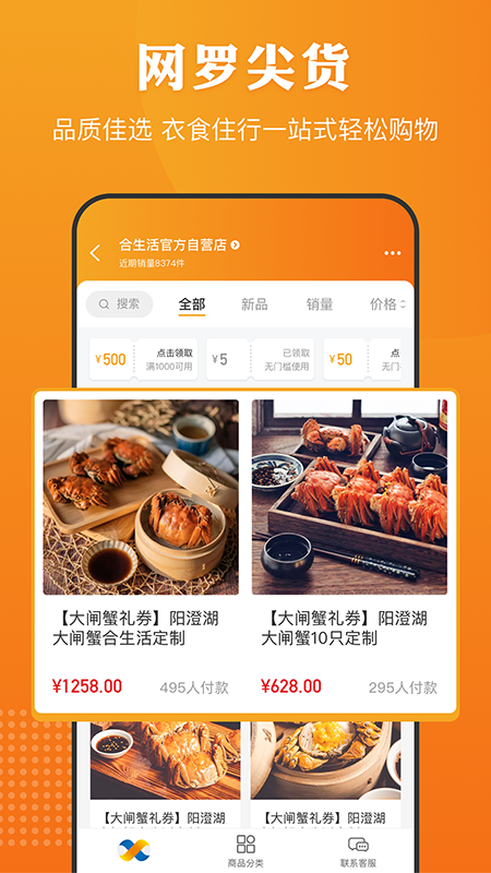 合生活APP下载安装 v6.8.6