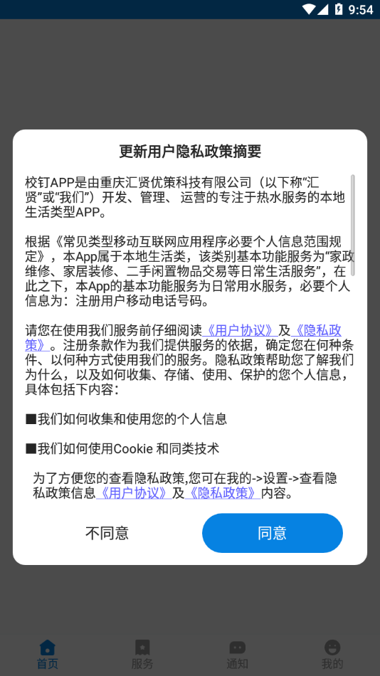 校钉app v7.7.16