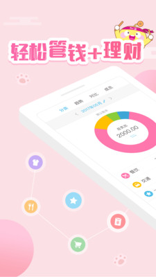 口袋记账官方版 v4.5.0