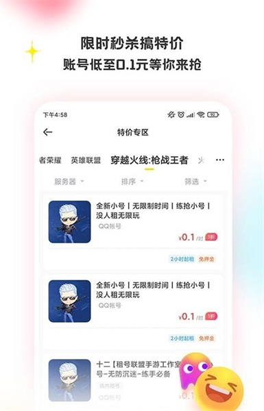 特惠租号app v1.0.0