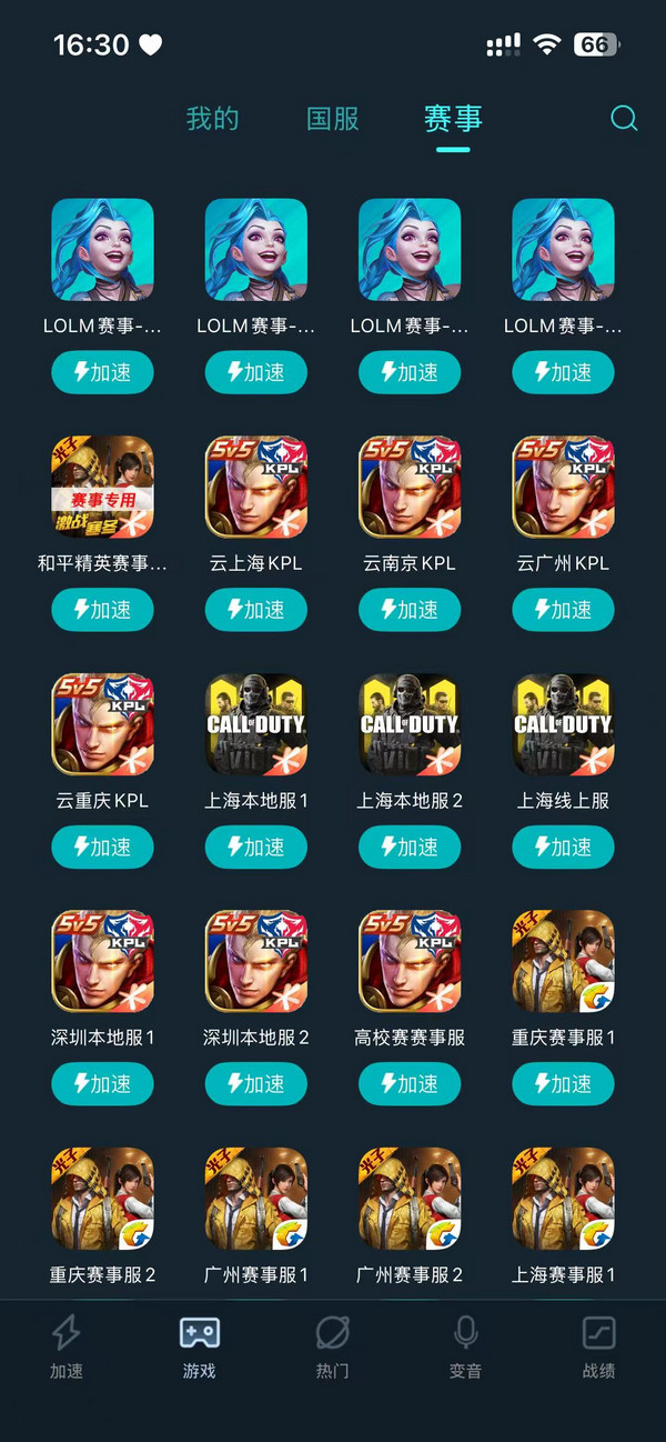 腾讯手游加速器正版 7.6.0官方版 v7.6.0