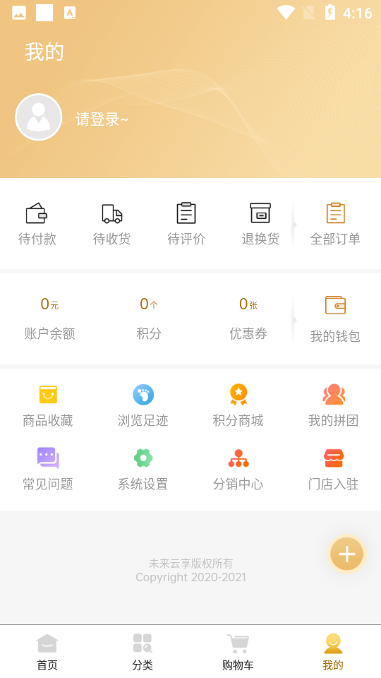 未来云享软件 v1.0.0