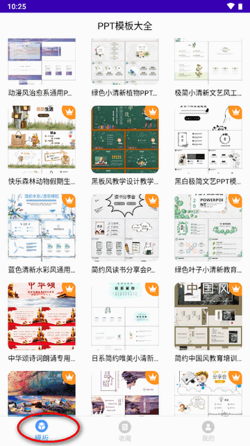 PPT模板大全幻灯片模板软件