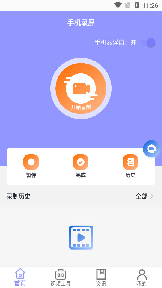 一键录屏王软件 v1.0.2