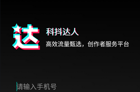 科抖达人 科抖达人