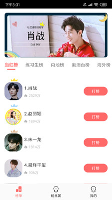 超级粉丝团 1.0.0最新版 v1.0.0