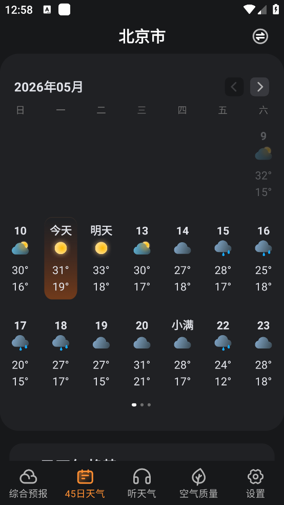 亦心天气2026最新版本 v2.0.020