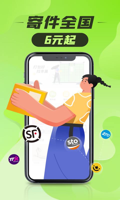 丰巢app官方下载安装 v6.39.0