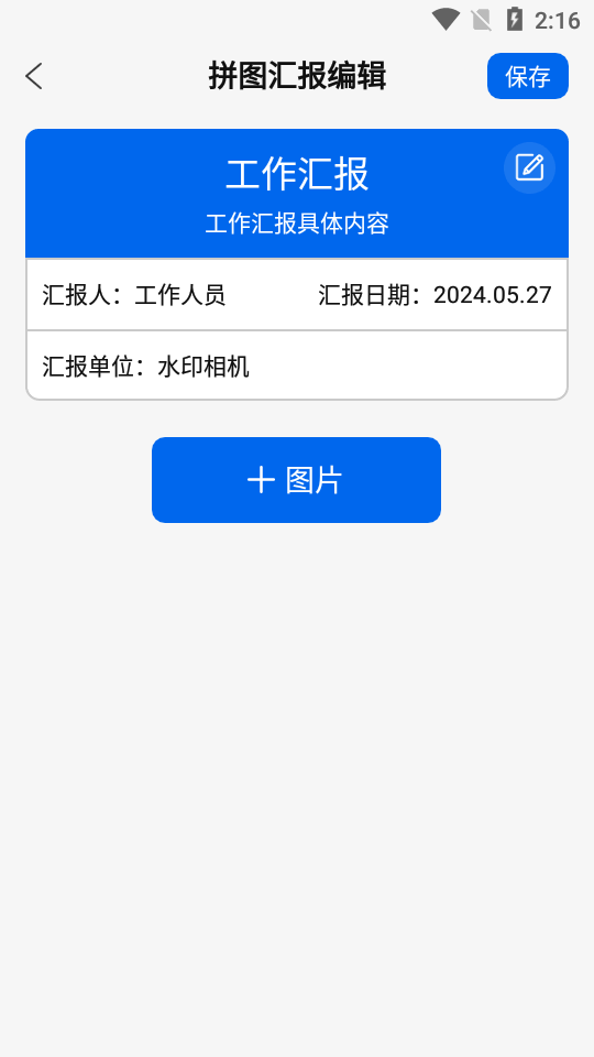 每天打卡水印相机免费版 v1.2.0
